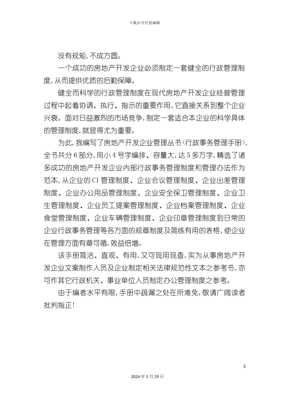 公司行政事务管理手册_第3页