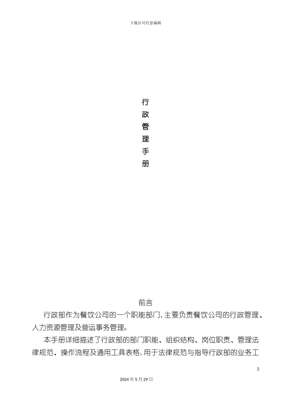 公司行政人事管理制度_第2页