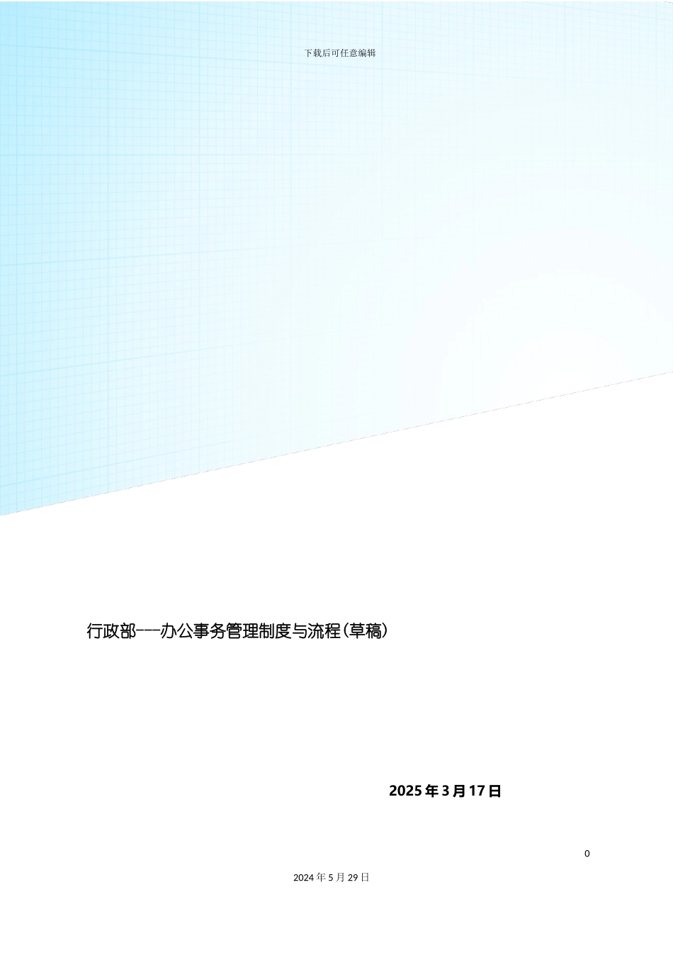 公司行政办公管理制度与流程课件_第2页