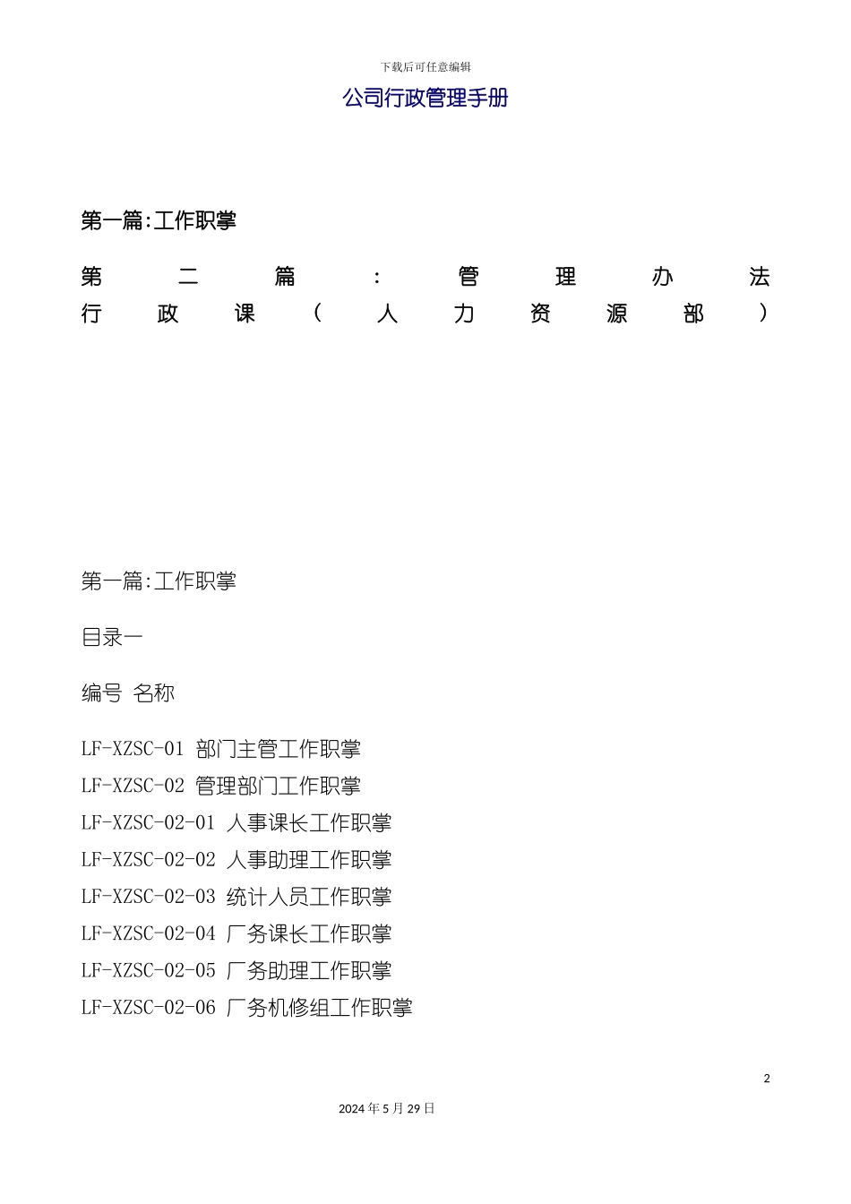 公司行政管理手册_第2页