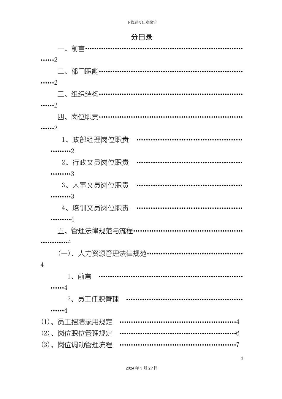 公司行政部管理手册_第3页