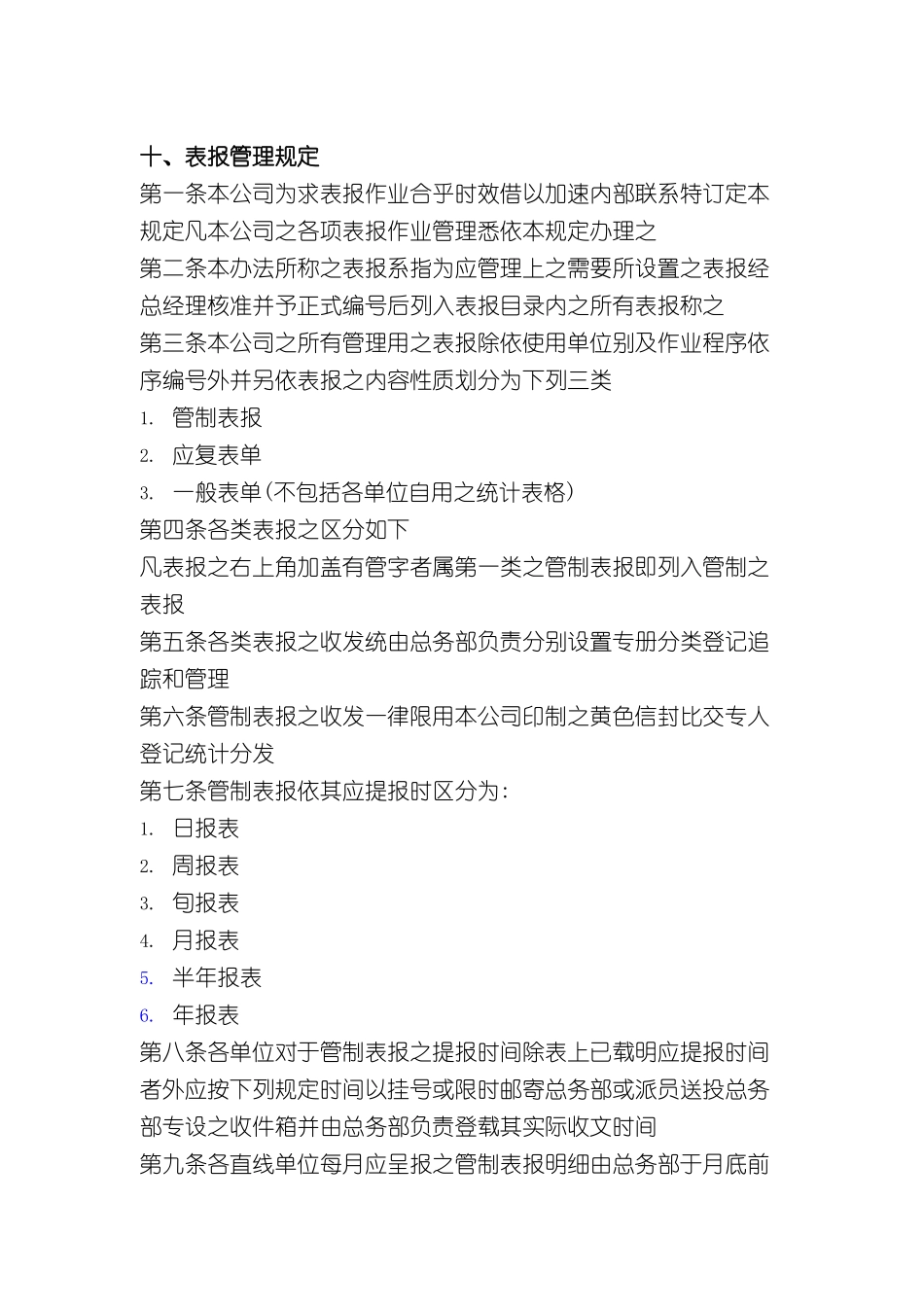 公司表报管理制度_第2页