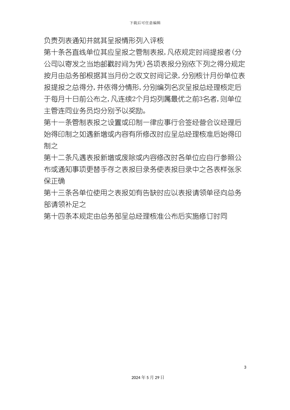 公司表报管理制度_第3页