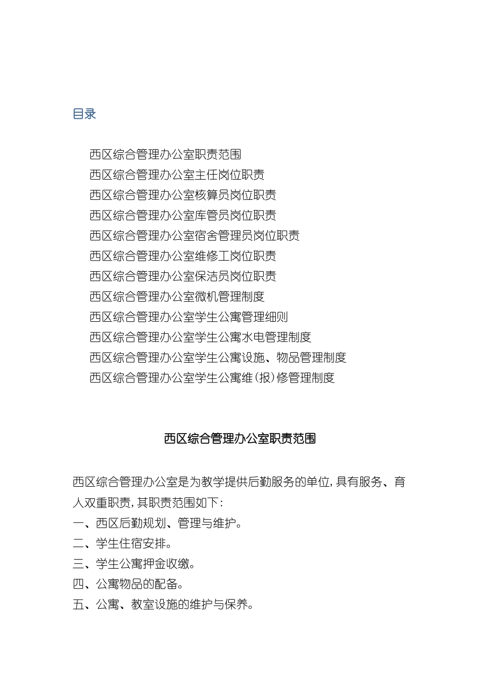 公司西区综合办公室规章制度_第2页