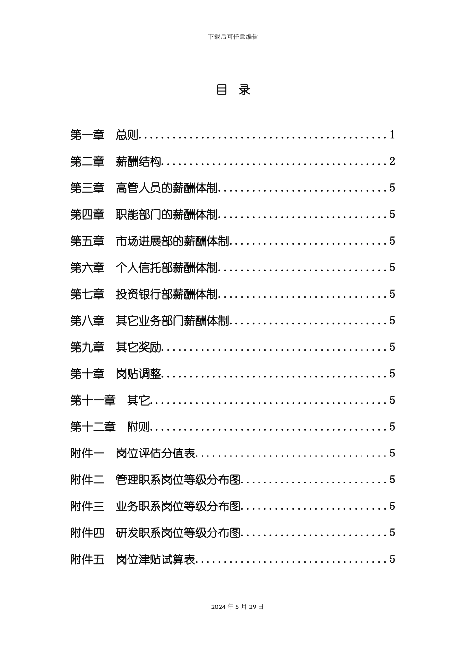 公司薪酬设计方案_第3页