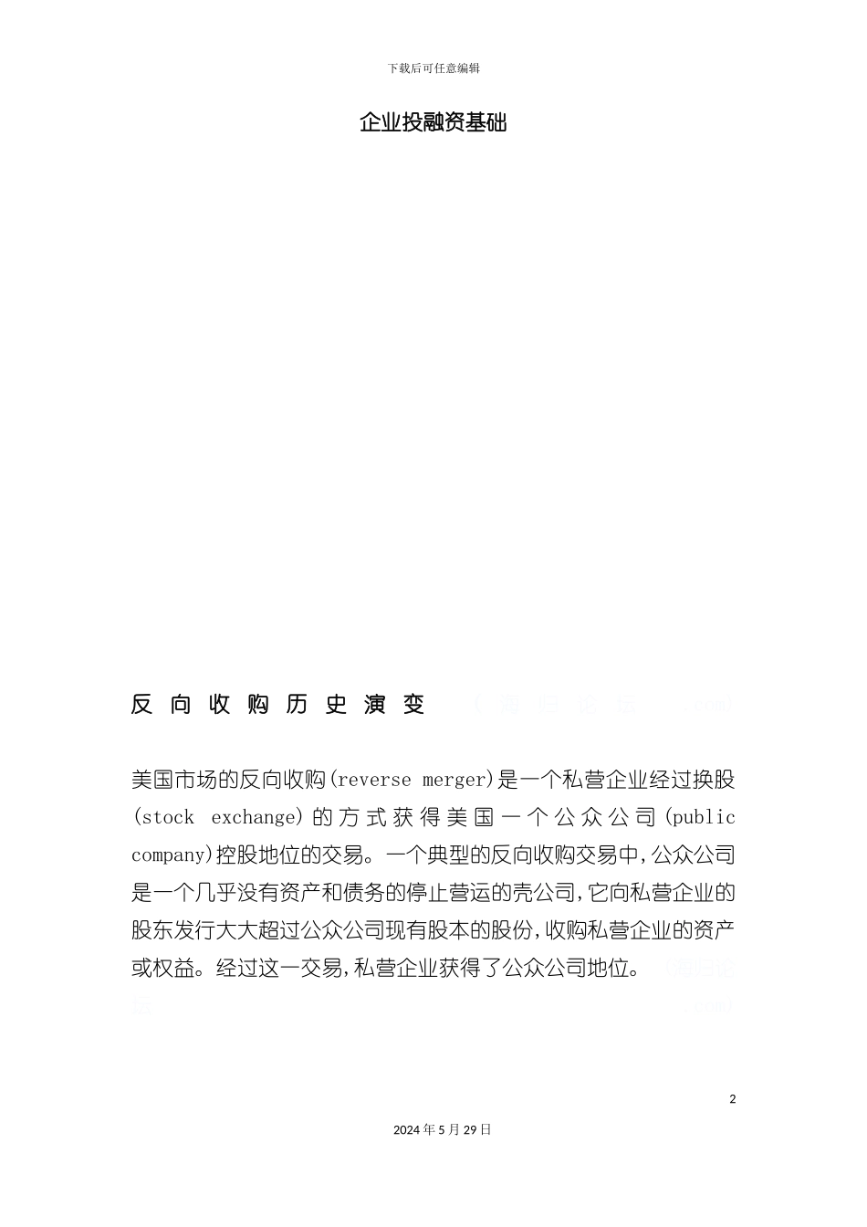 公司融资的策略与方案_第2页