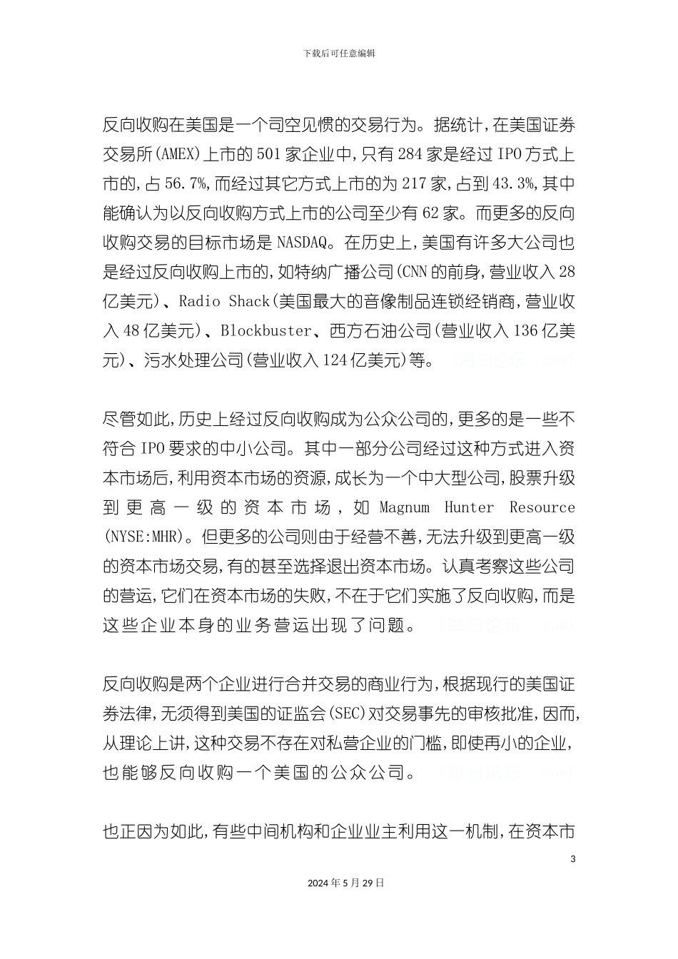 公司融资的策略与方案_第3页