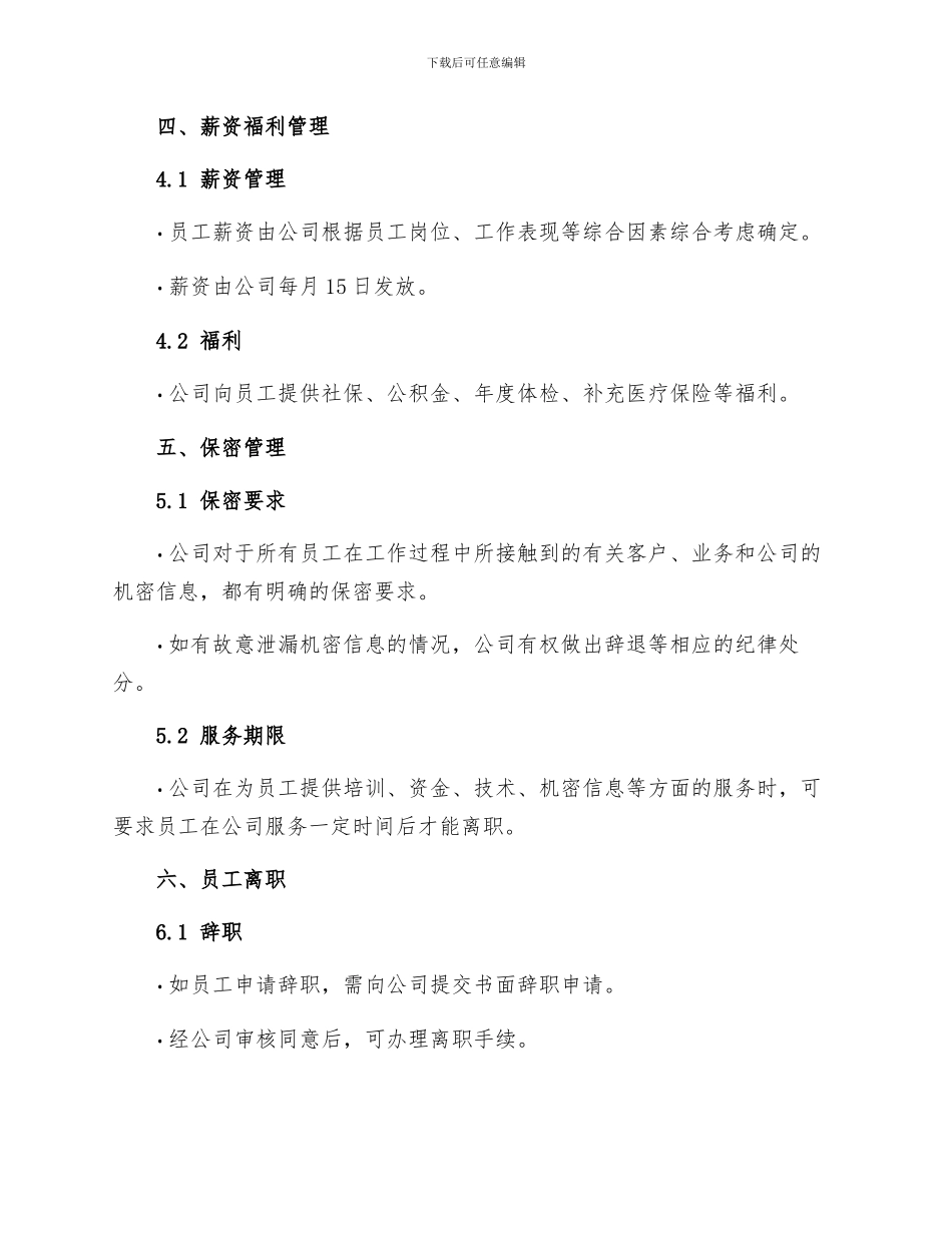 公司规章制度最终版_第3页