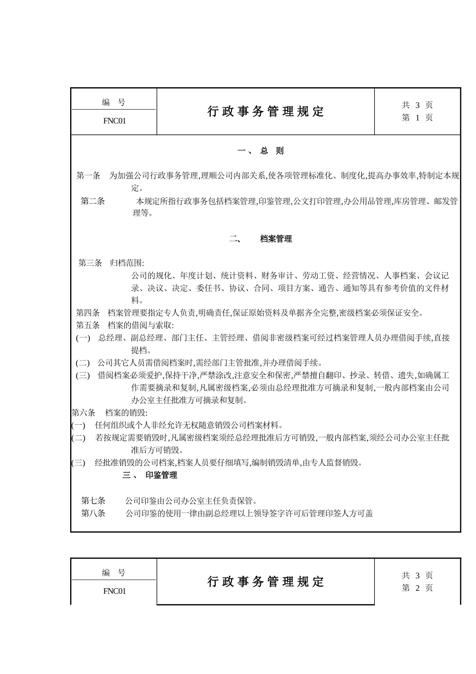 公司行政事务管理规定_第2页