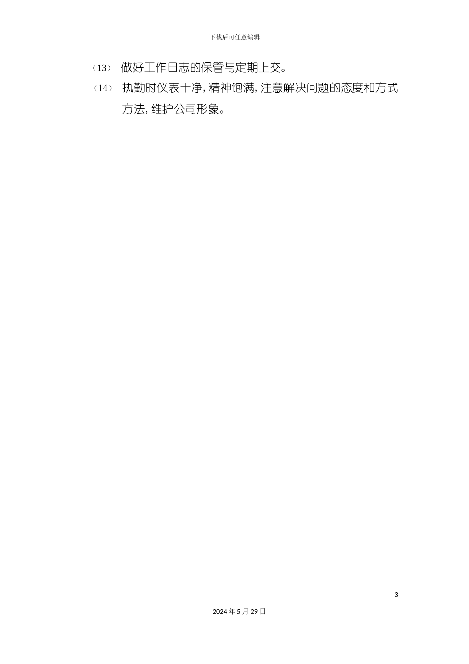 公司警卫岗位职责_第3页