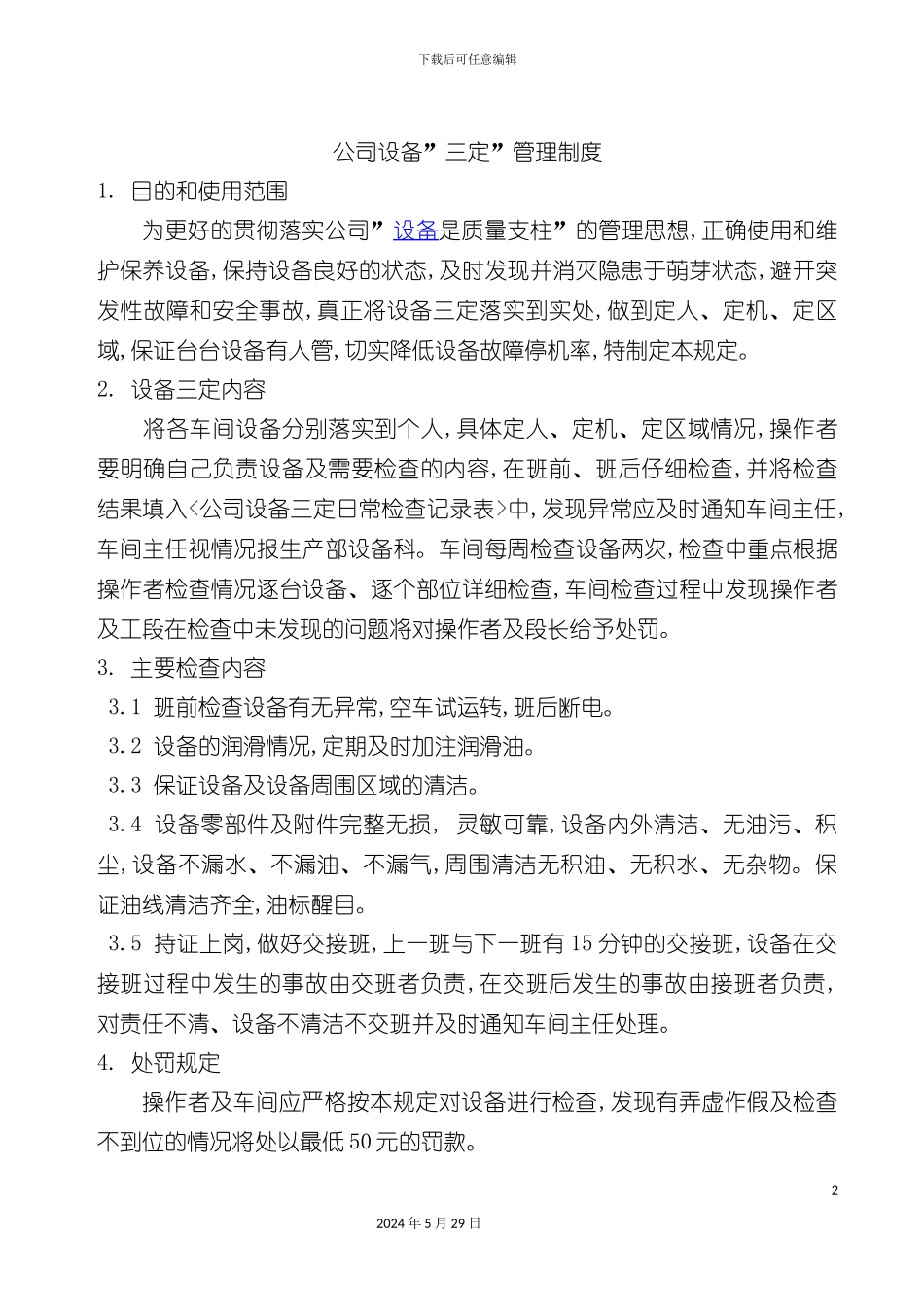 公司设备三定管理规定_第2页