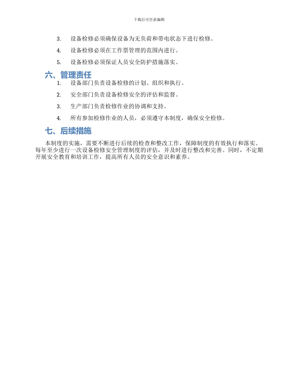 公司设备检修安全管理制度_第2页