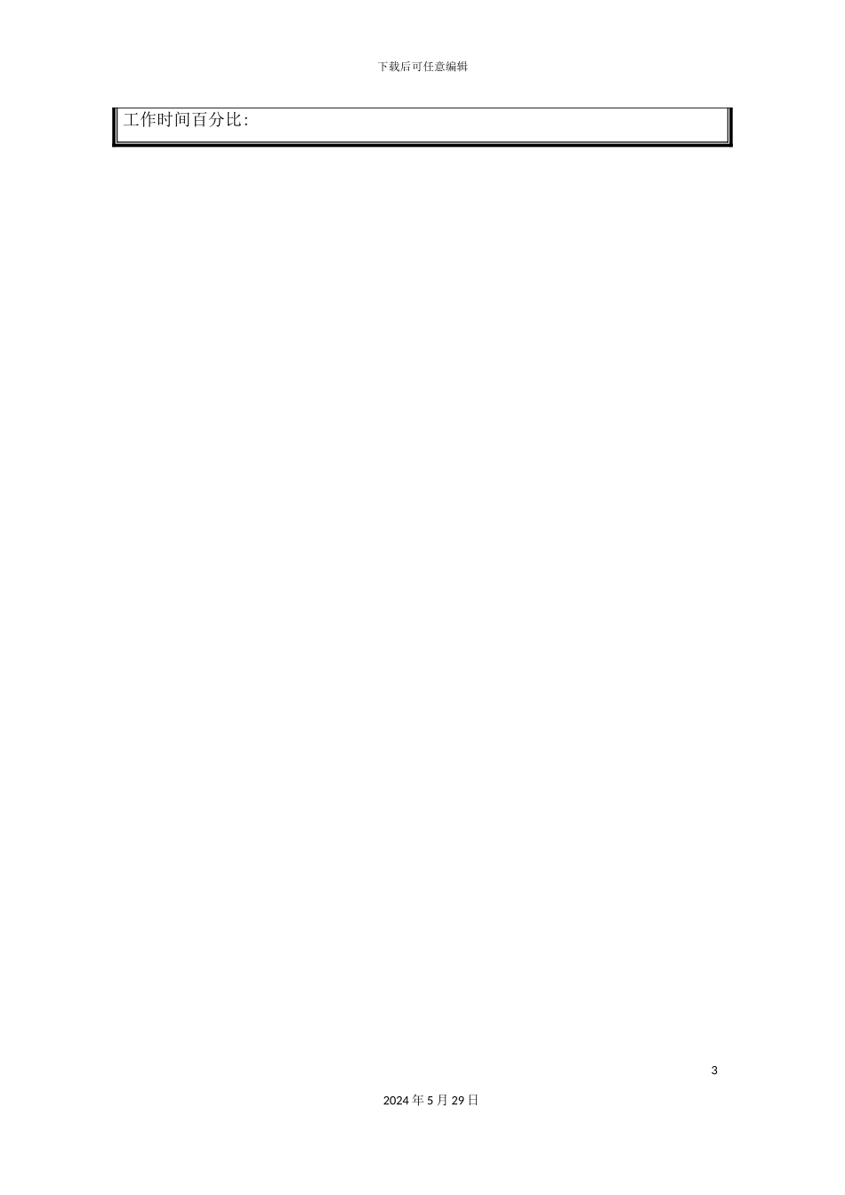 公司计财部的工作说明书_第3页