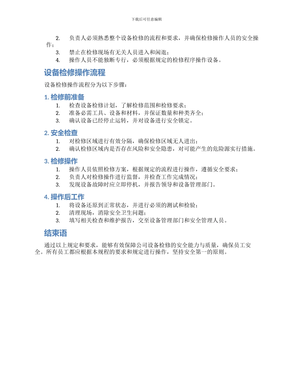 公司设备检修安全规程_第2页
