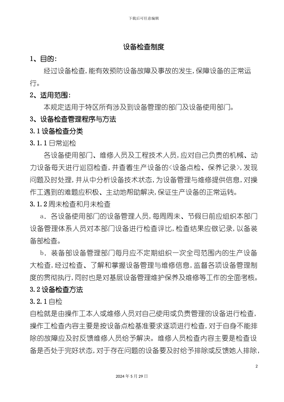 公司设备检查制度_第2页