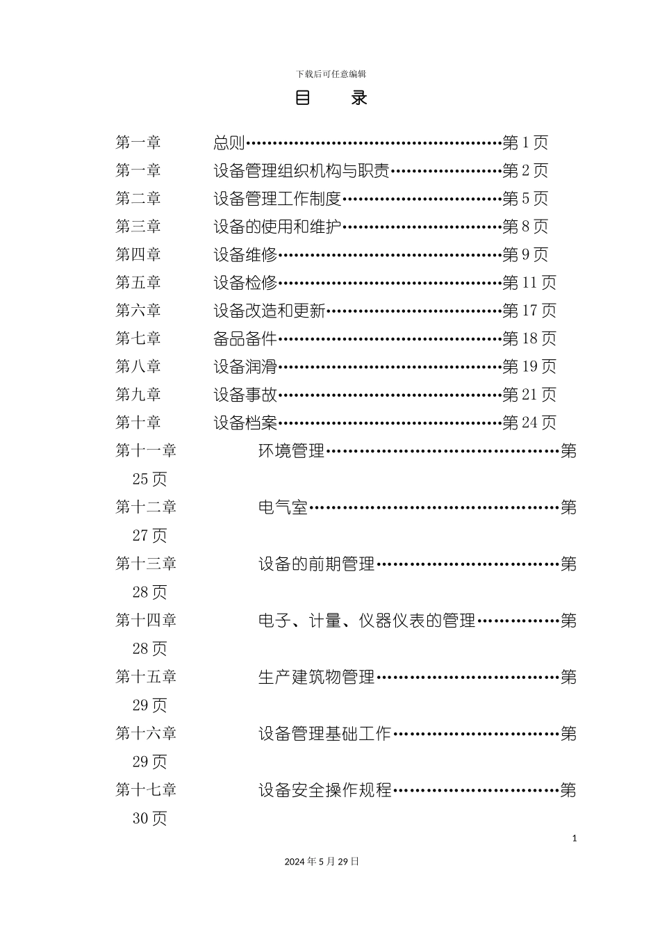 公司设备管理规定_第2页