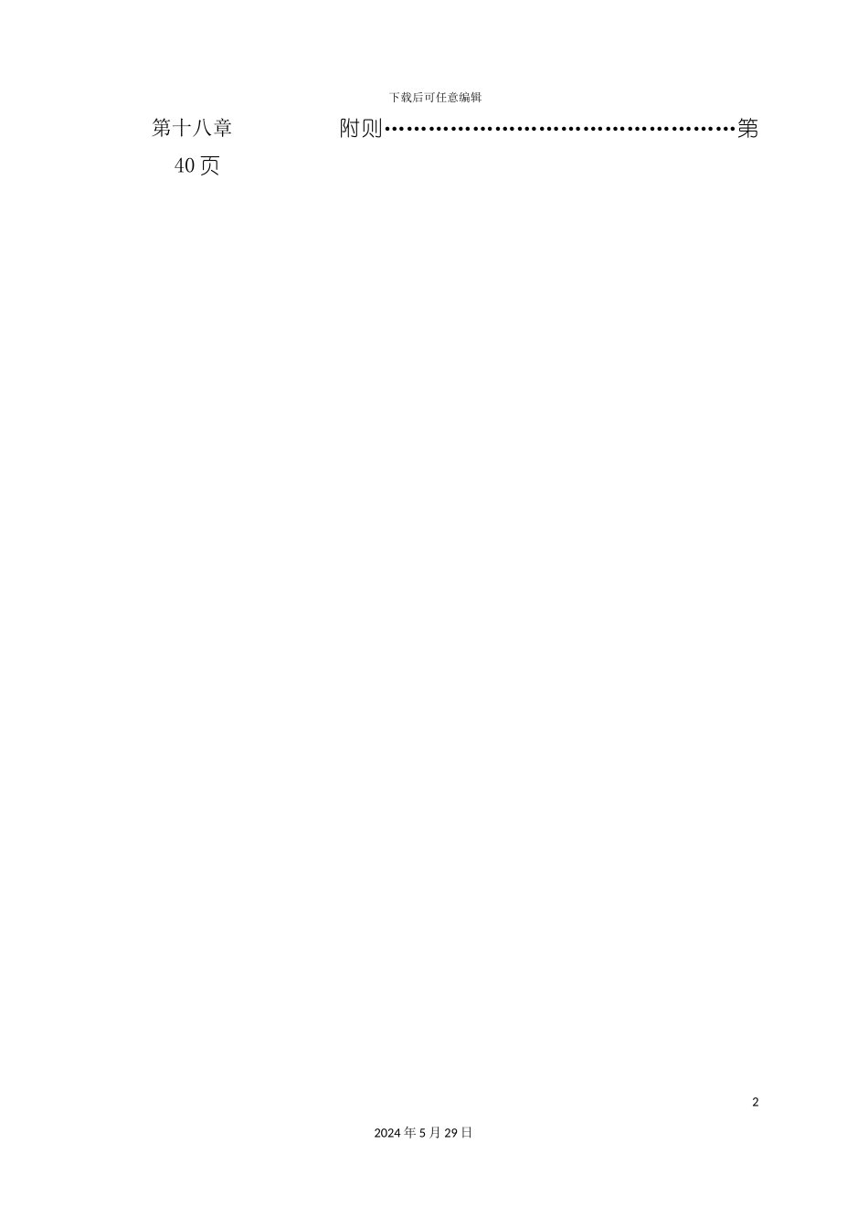 公司设备管理规定_第3页