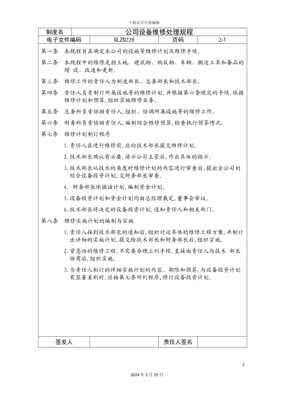 公司设备维修处理制度_第2页