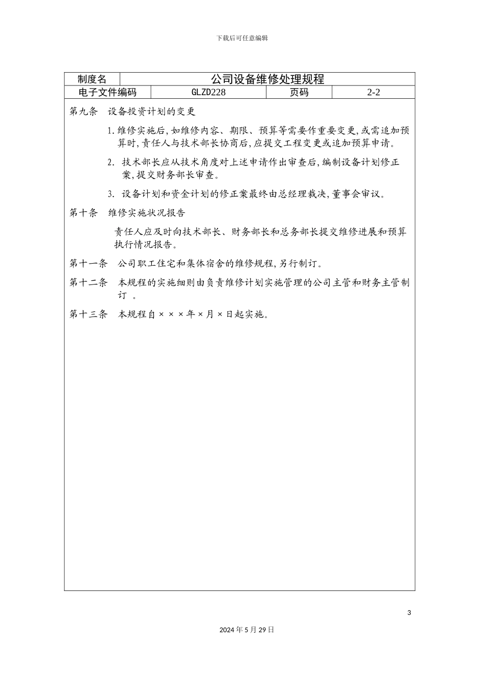 公司设备维修处理制度_第3页
