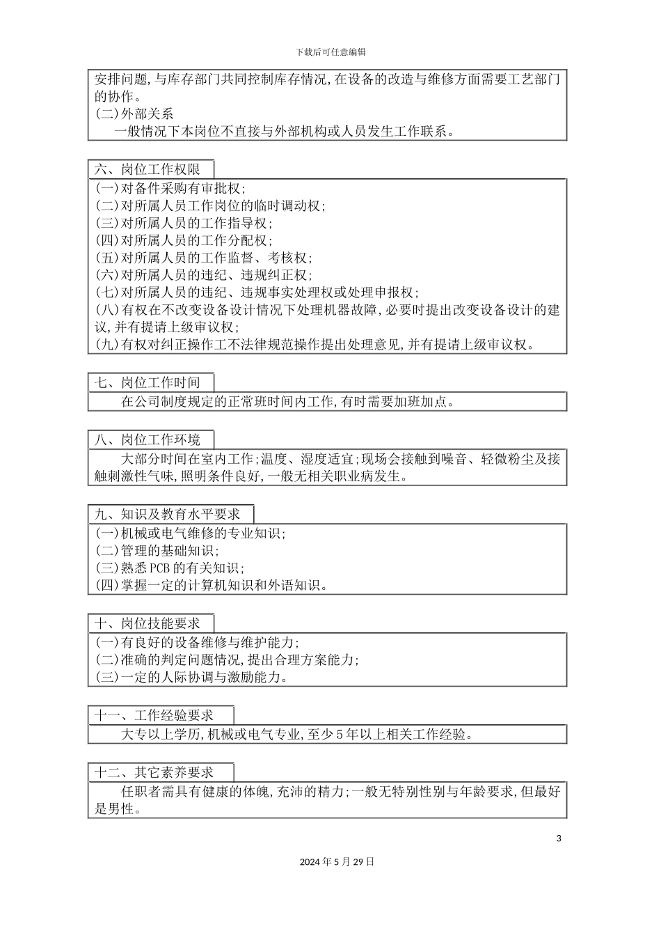 公司设备维护主管岗位说明书_第3页