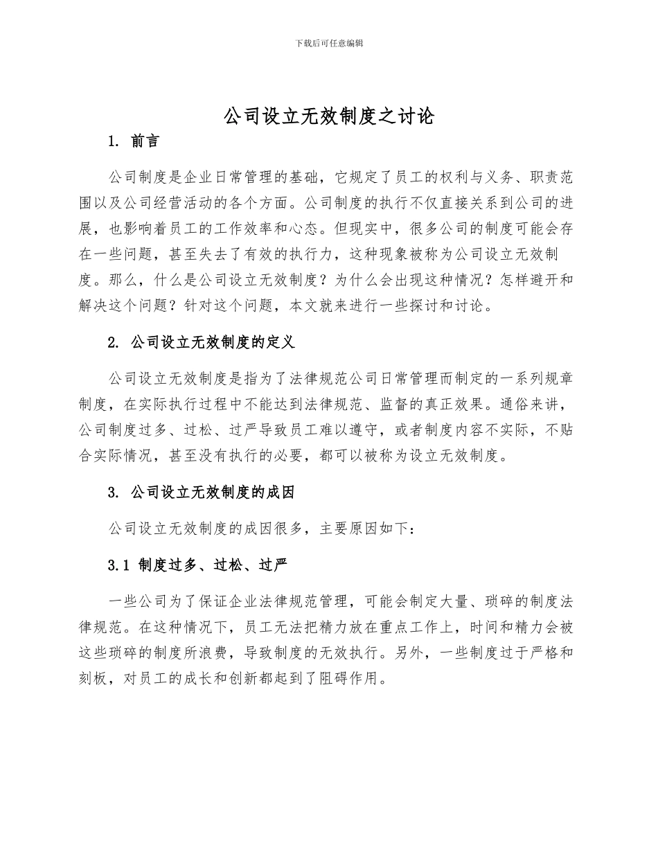 公司设立无效制度之研究_第1页