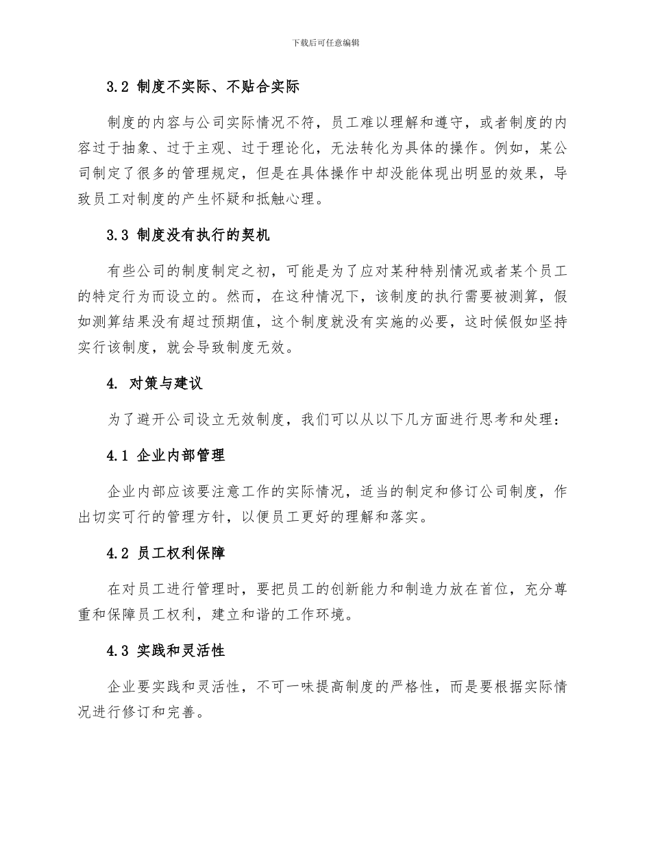 公司设立无效制度之研究_第2页