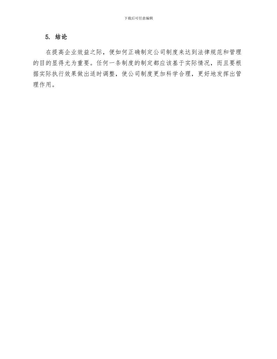 公司设立无效制度之研究_第3页