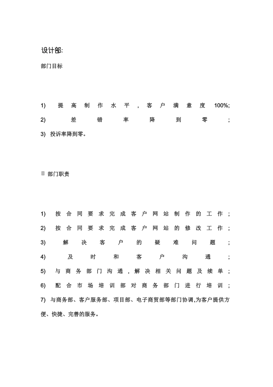 公司设计部岗位说明书_第2页