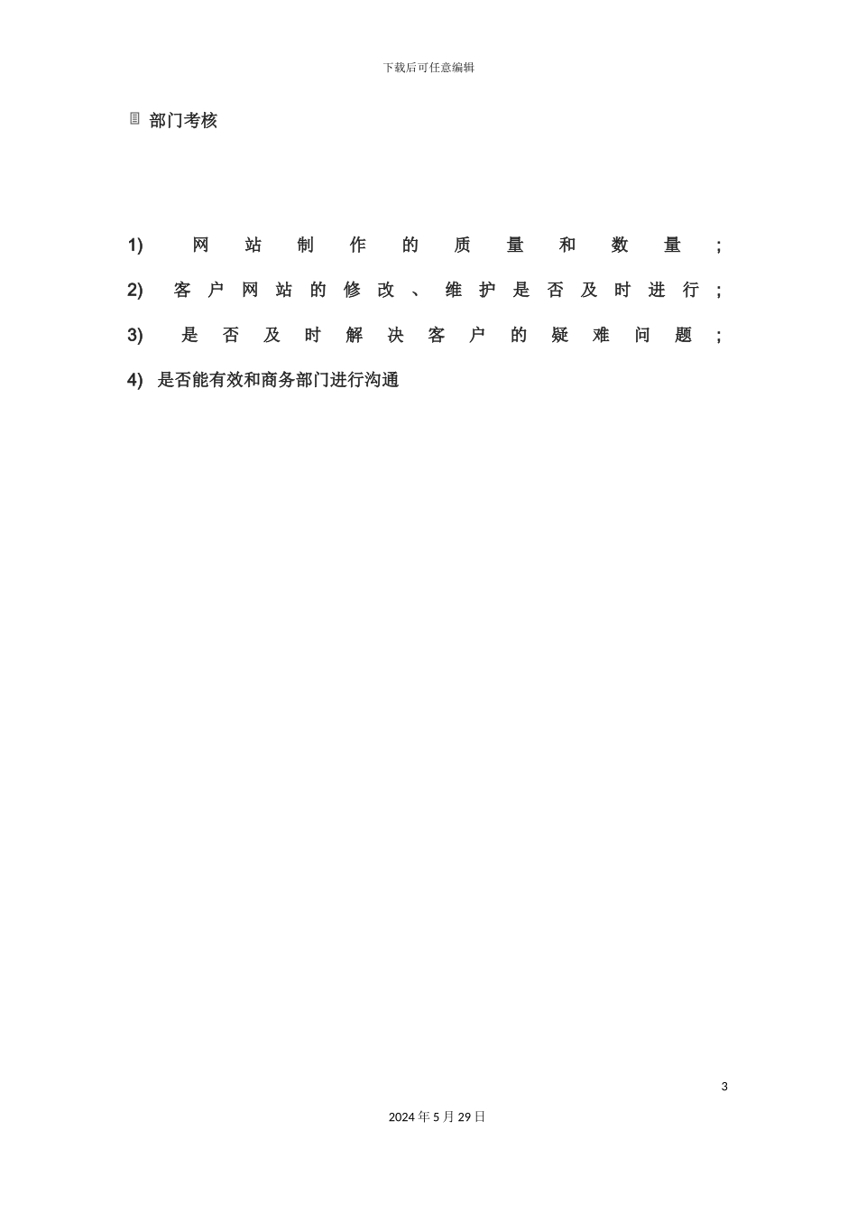 公司设计部岗位说明书_第3页