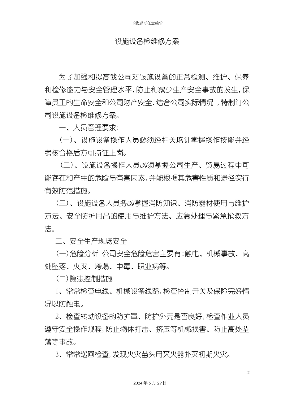 公司设施设备检维修方案修订_第2页