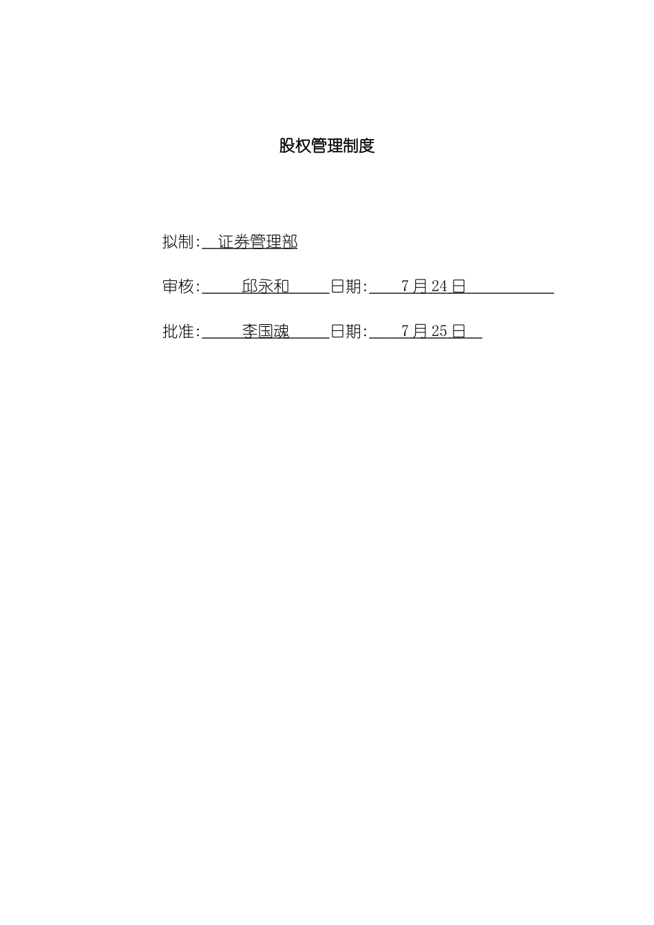 公司证券部股权管理制度_第2页