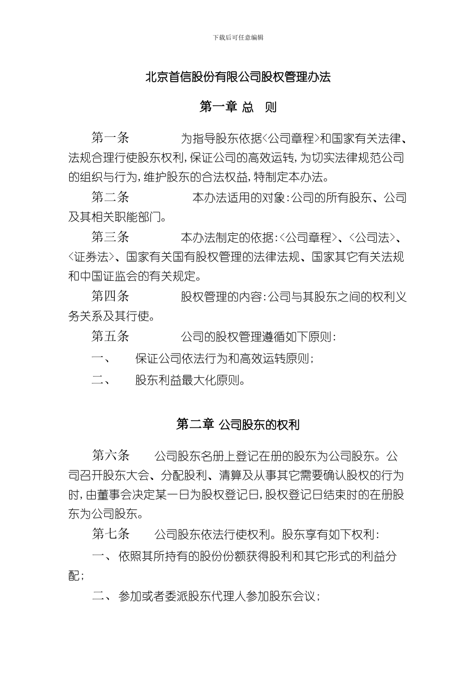 公司证券部股权管理制度_第3页