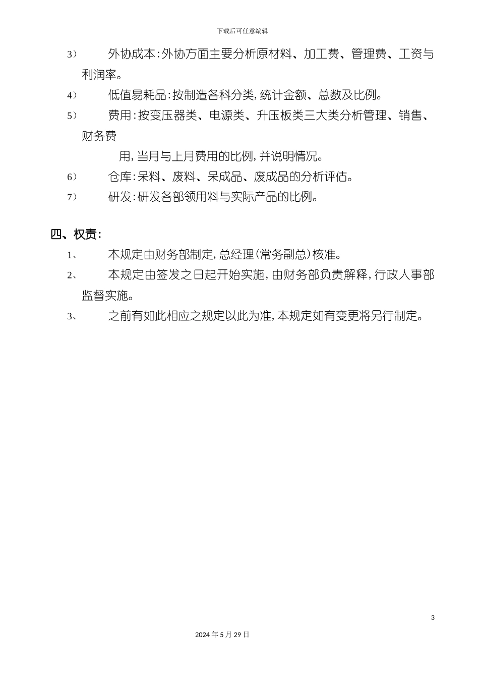 公司财务分析会议管理规定_第3页