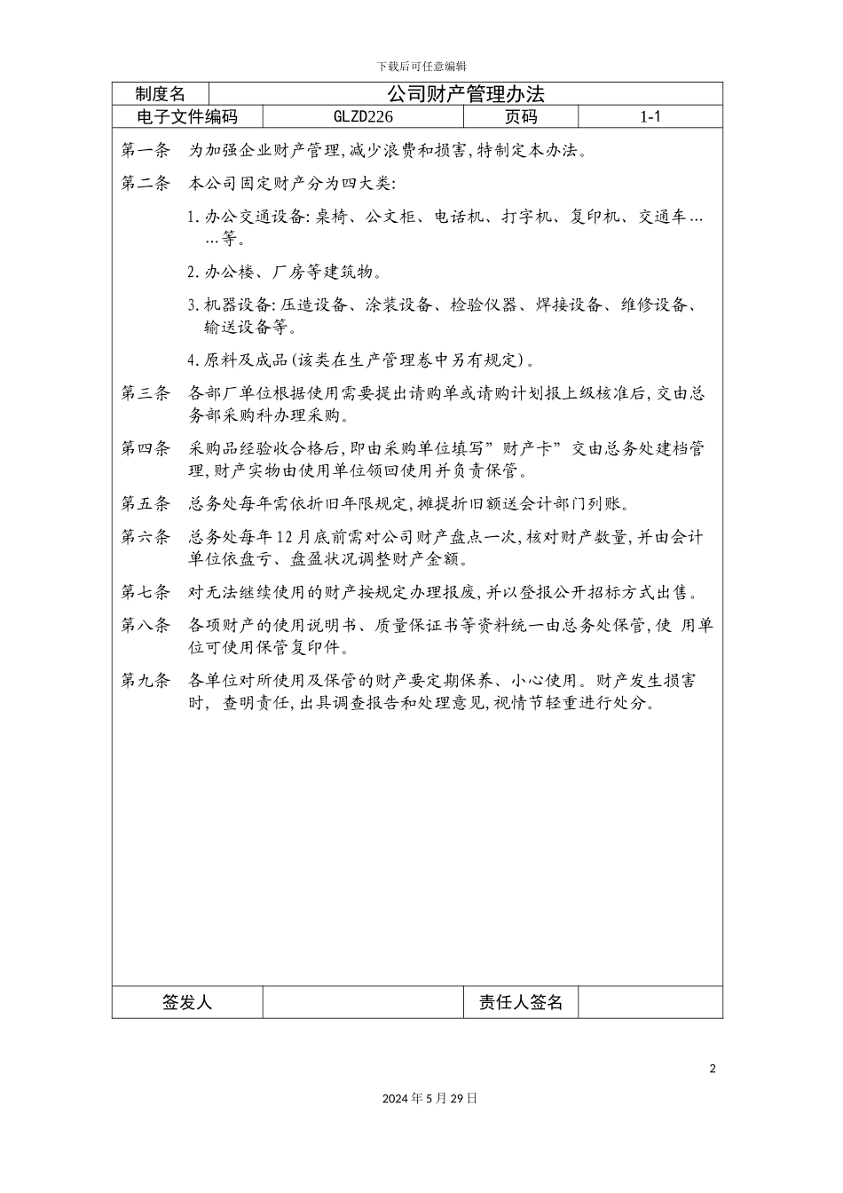 公司财产管理制度_第2页