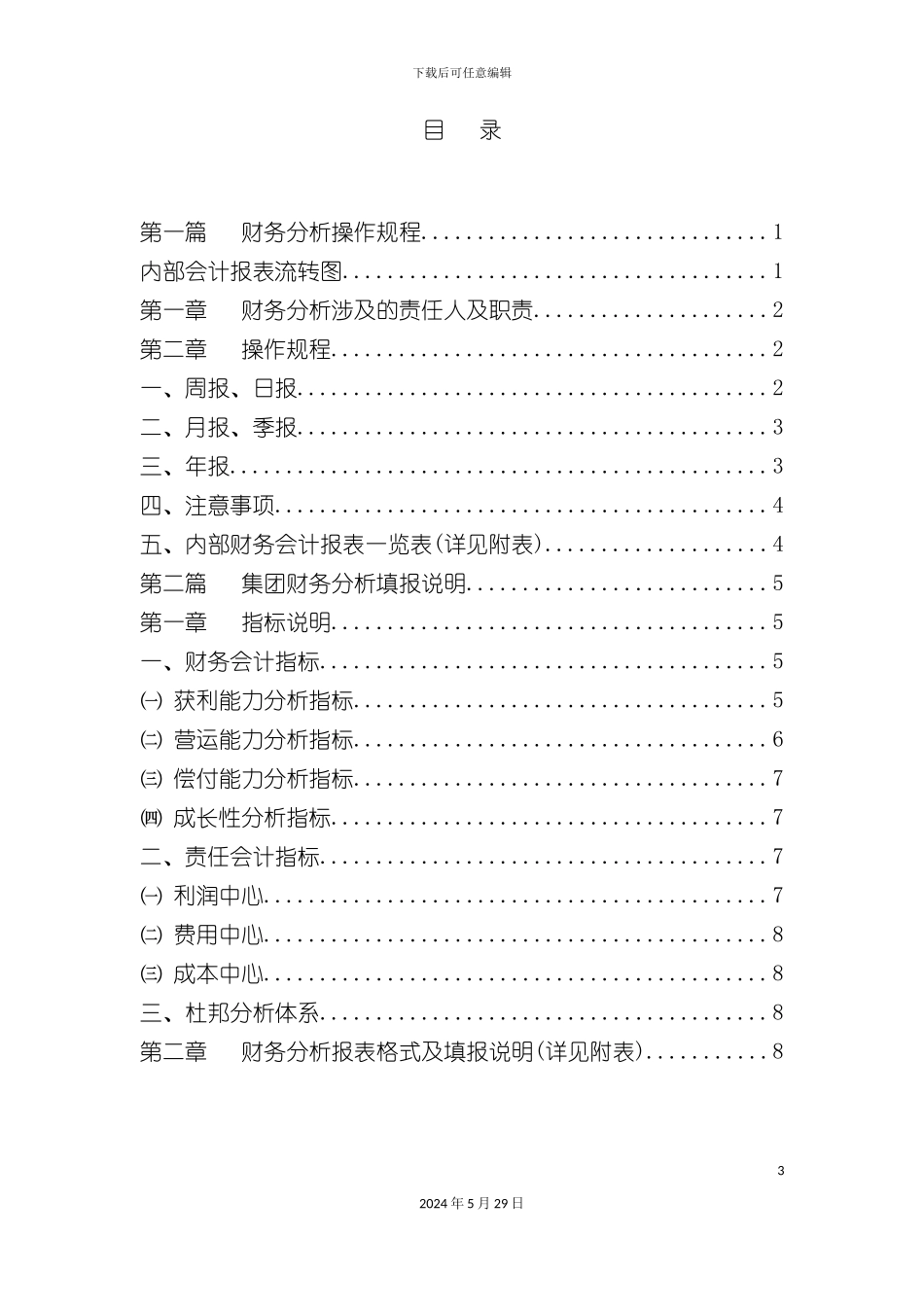 公司财务分析制度_第3页