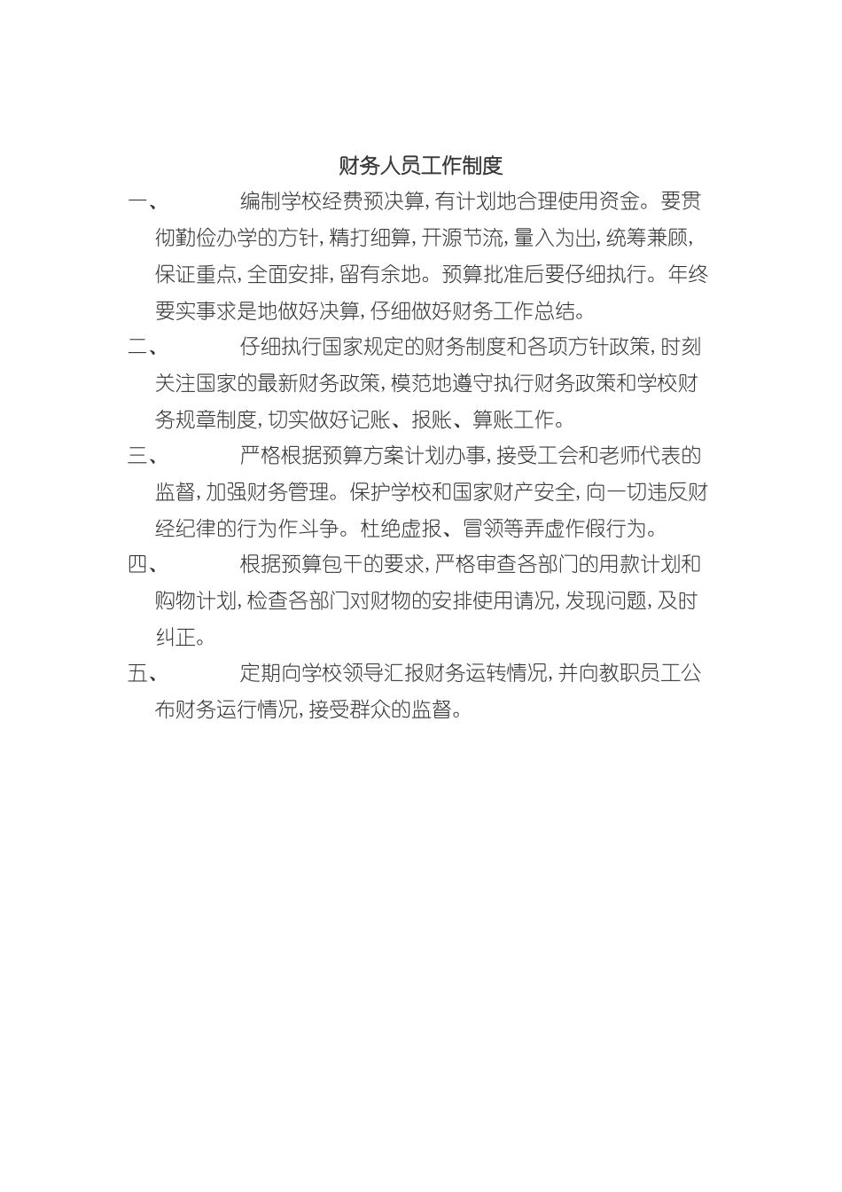 公司财务人员工作制度_第2页