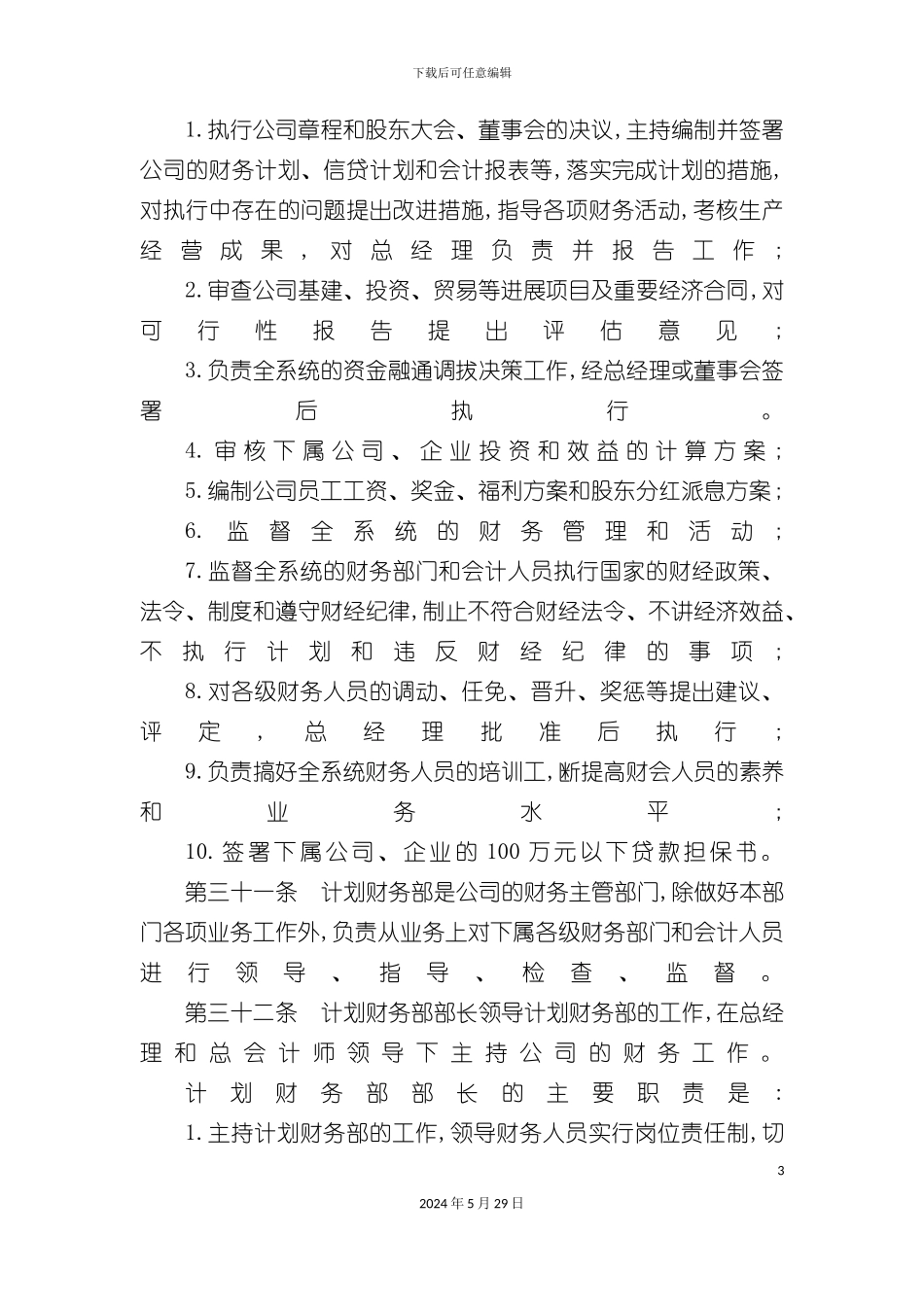 公司财务制度示范文本_第3页