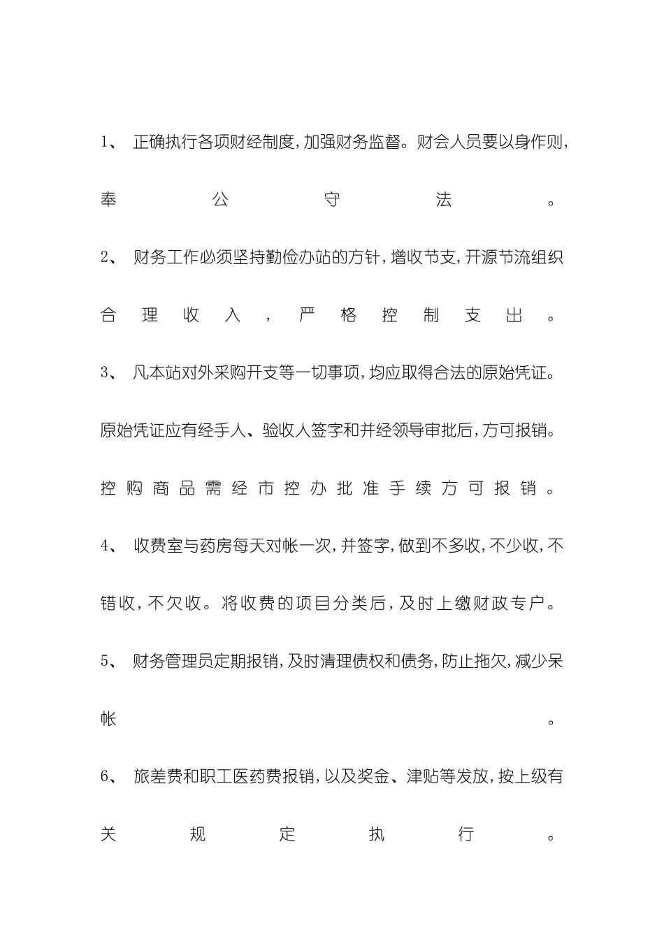 公司财务工作制度_第2页