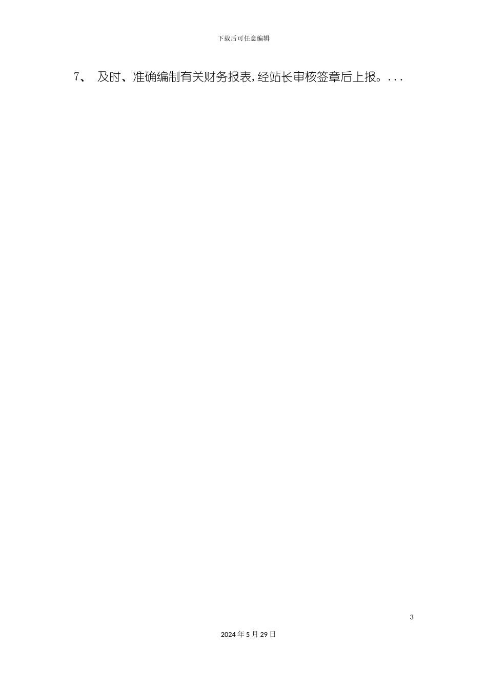 公司财务工作制度_第3页