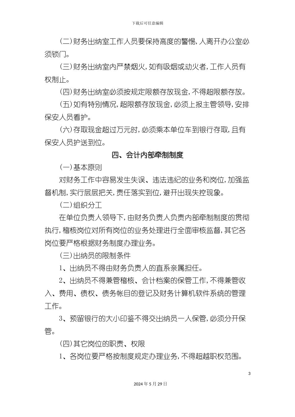 公司财务工作制度典范_第3页