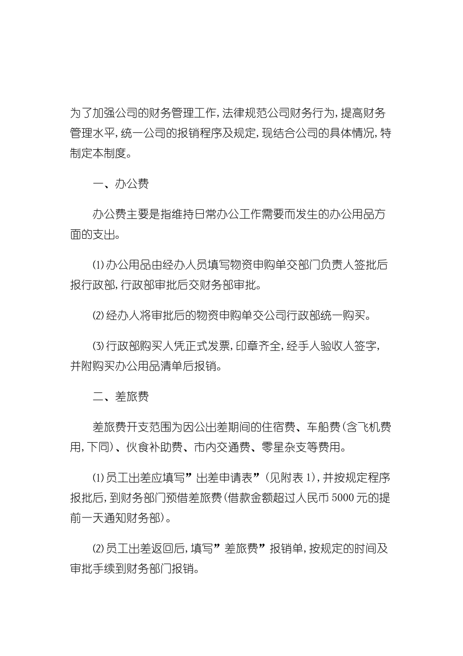 公司财务报销制度_第2页
