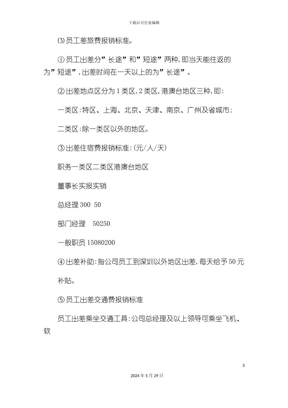 公司财务报销制度_第3页