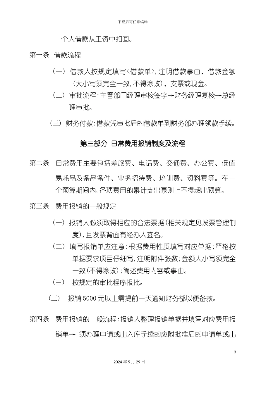 公司财务报销制度及流程汇编_第3页