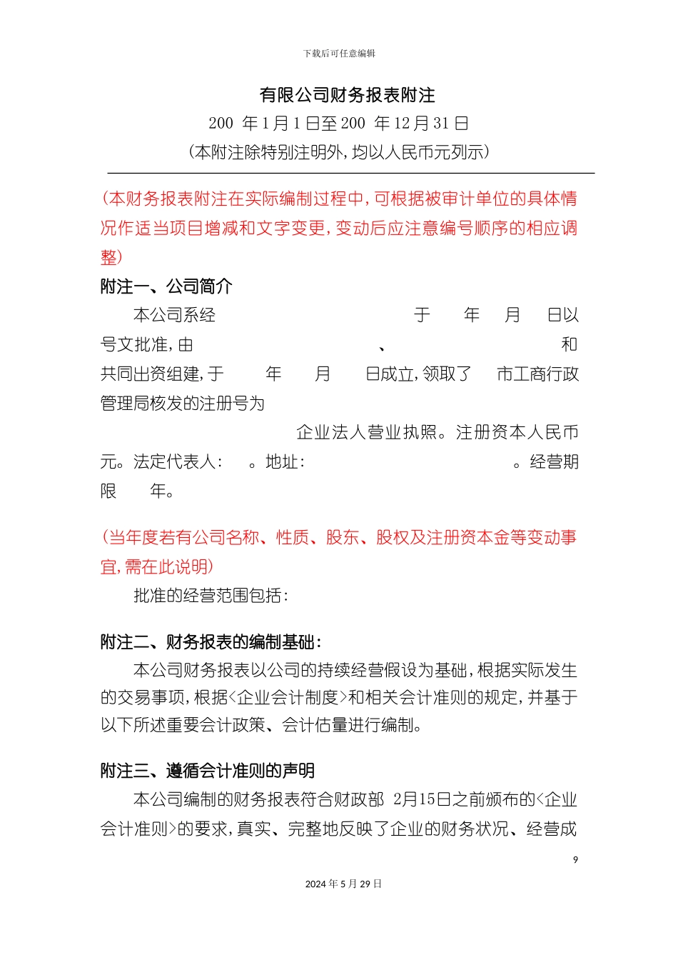 公司财务报表附注_第2页