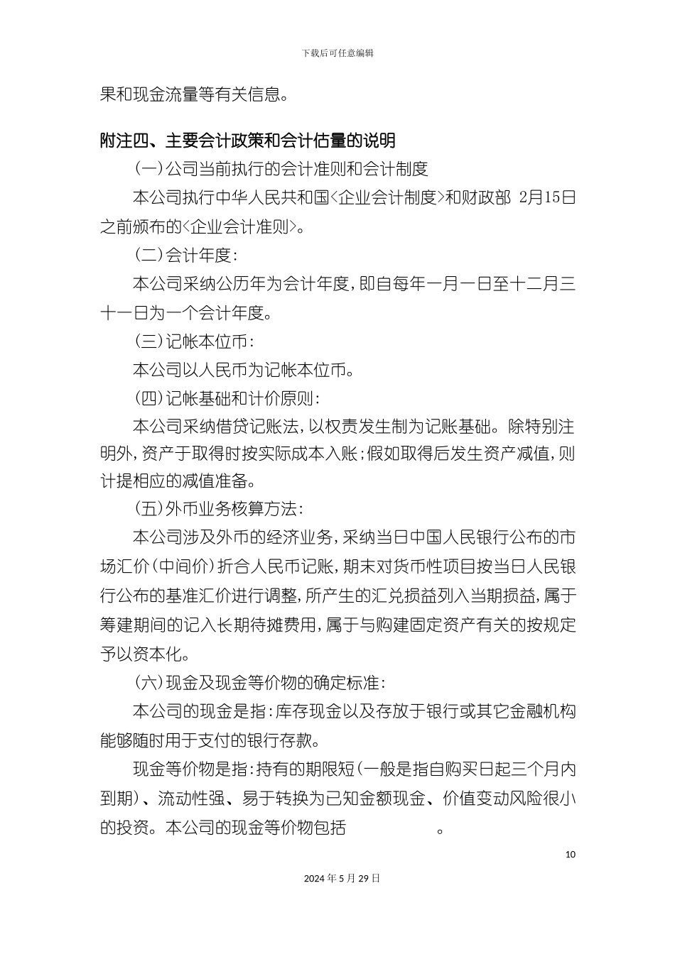 公司财务报表附注_第3页