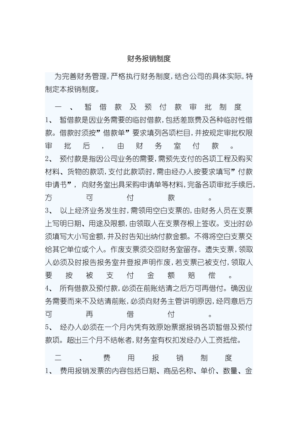公司财务报销制度样本_第2页
