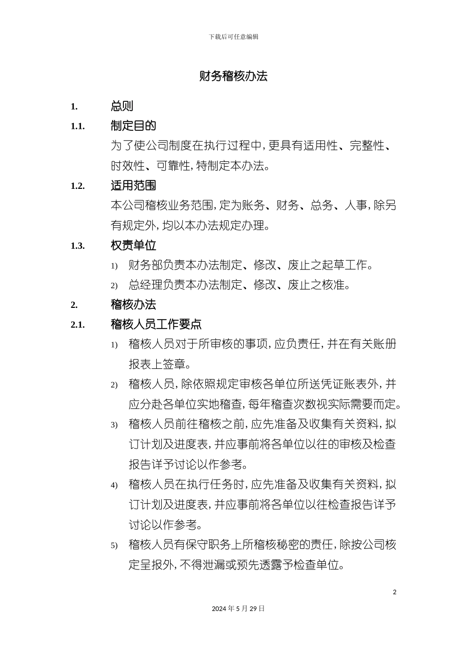 公司财务稽核制度_第2页