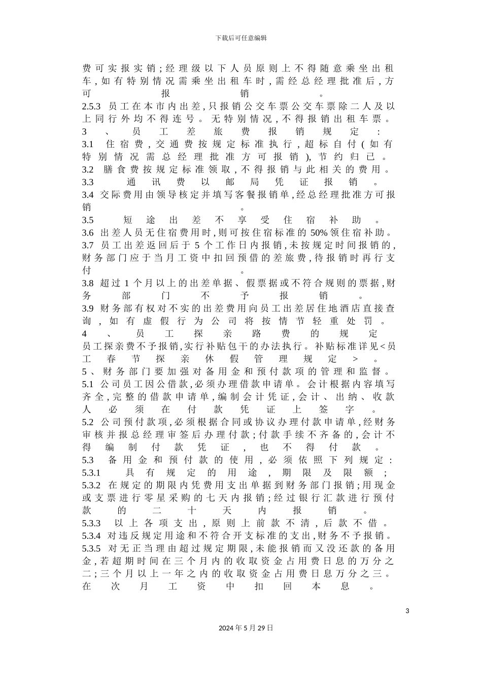 公司财务报销管理制度_第3页