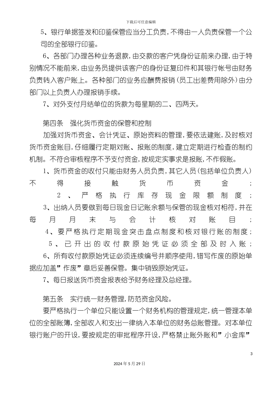 公司财务管理制度实施细则_第3页