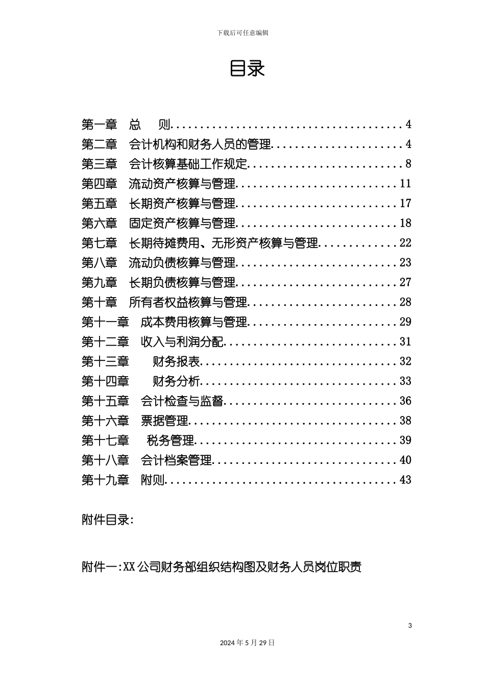 公司财务管理制度培训讲义_第3页